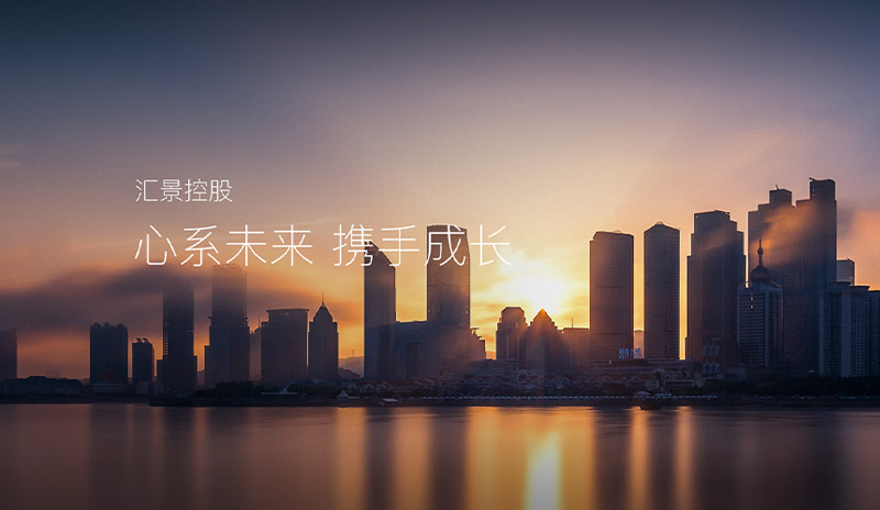匯景集團