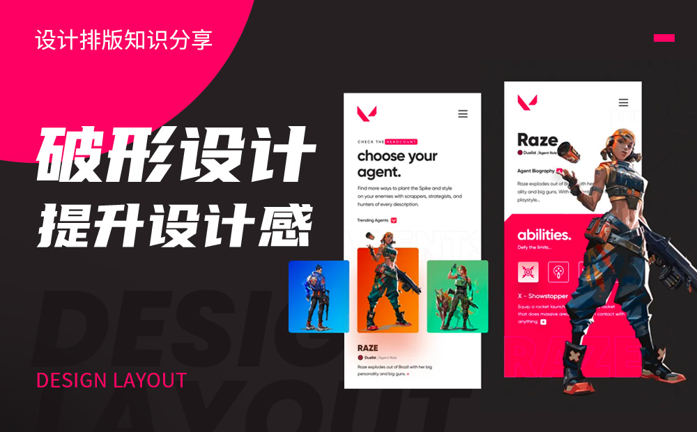 畫面呆板沒張力？試試這7個破形技法！