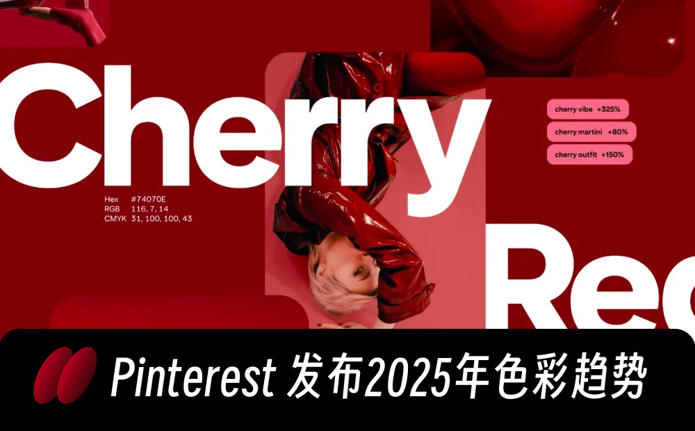 Pinterest發布2025年色彩趨勢！這5個流行色趕緊用起來