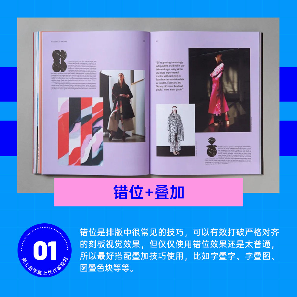 解鎖這9個平面版式技巧！讓你的畫冊變得靈活又整潔