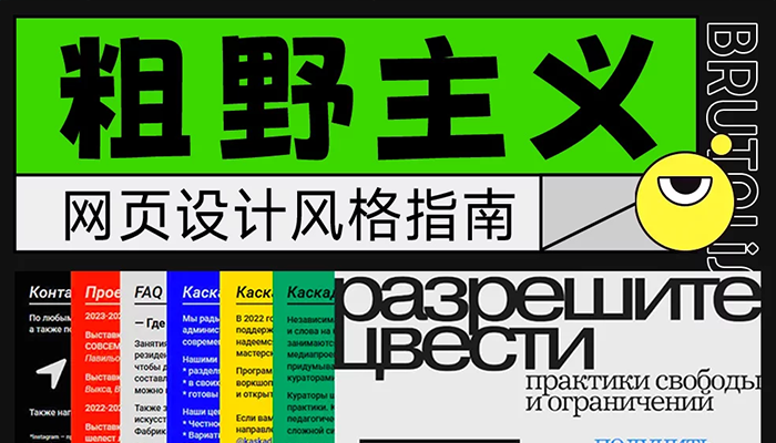 用4個章節，幫你快速了解網頁設計中的粗野主義